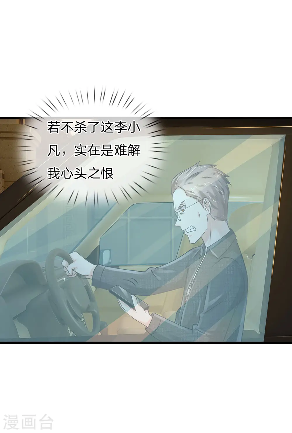 第149话 斗不过的，赶紧走吧 第9页