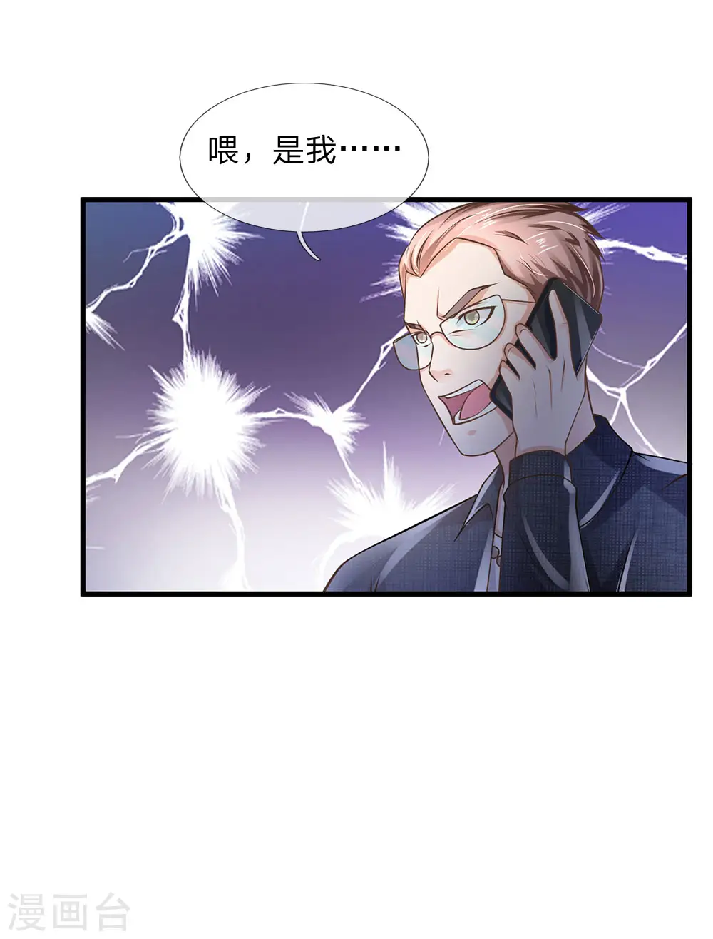 第149话 斗不过的，赶紧走吧 第10页