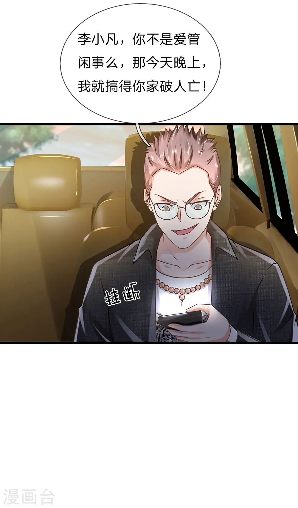 第149话 斗不过的，赶紧走吧 第12页