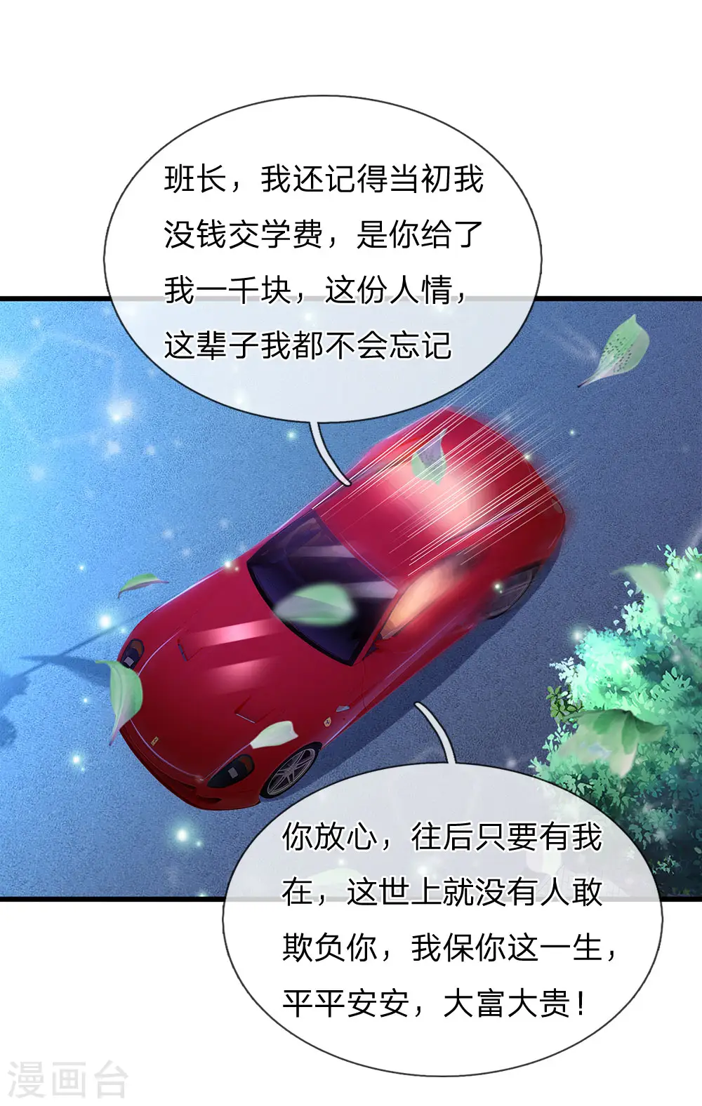 第149话 斗不过的，赶紧走吧 第14页