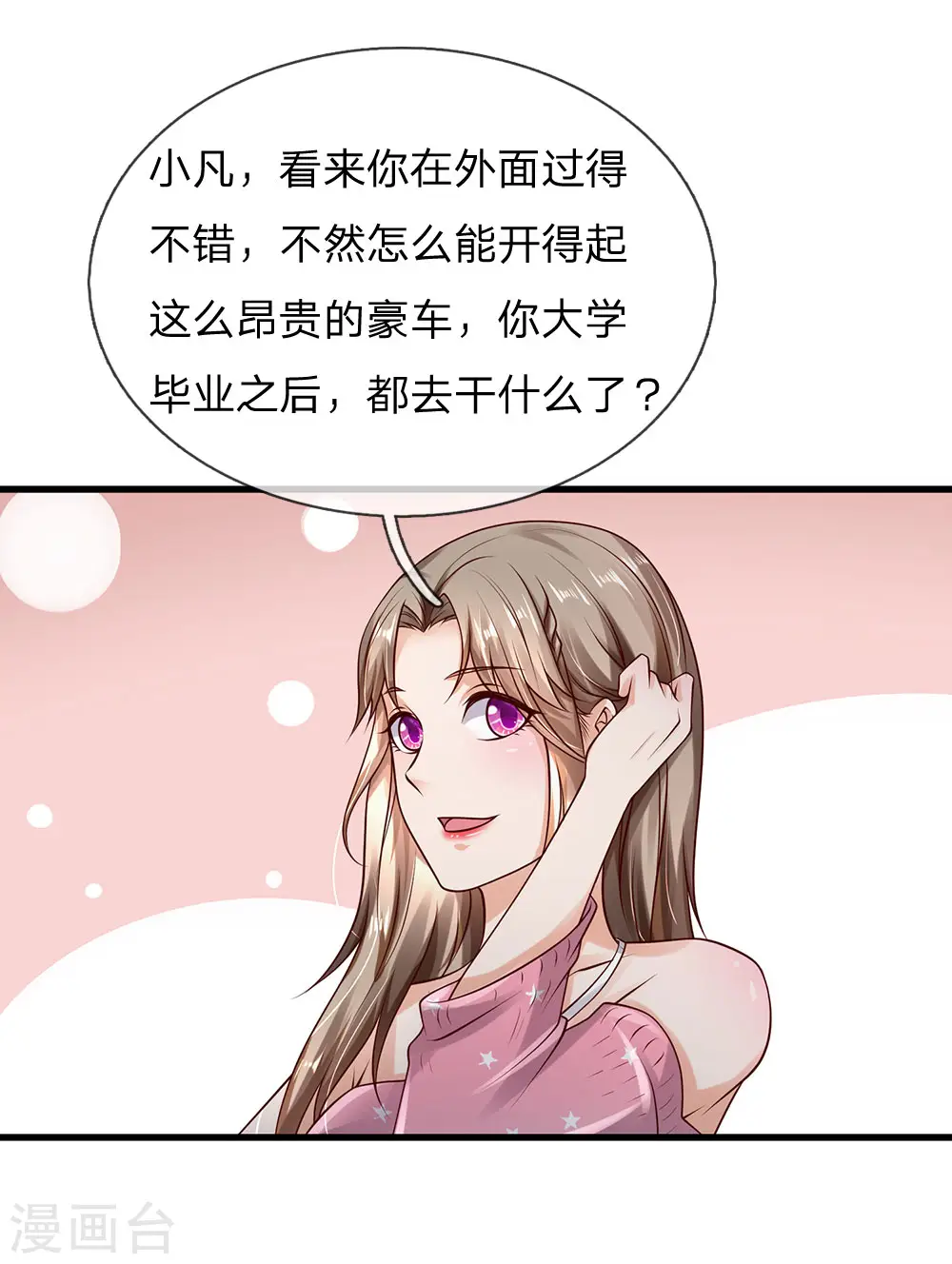 第149话 斗不过的，赶紧走吧 第16页
