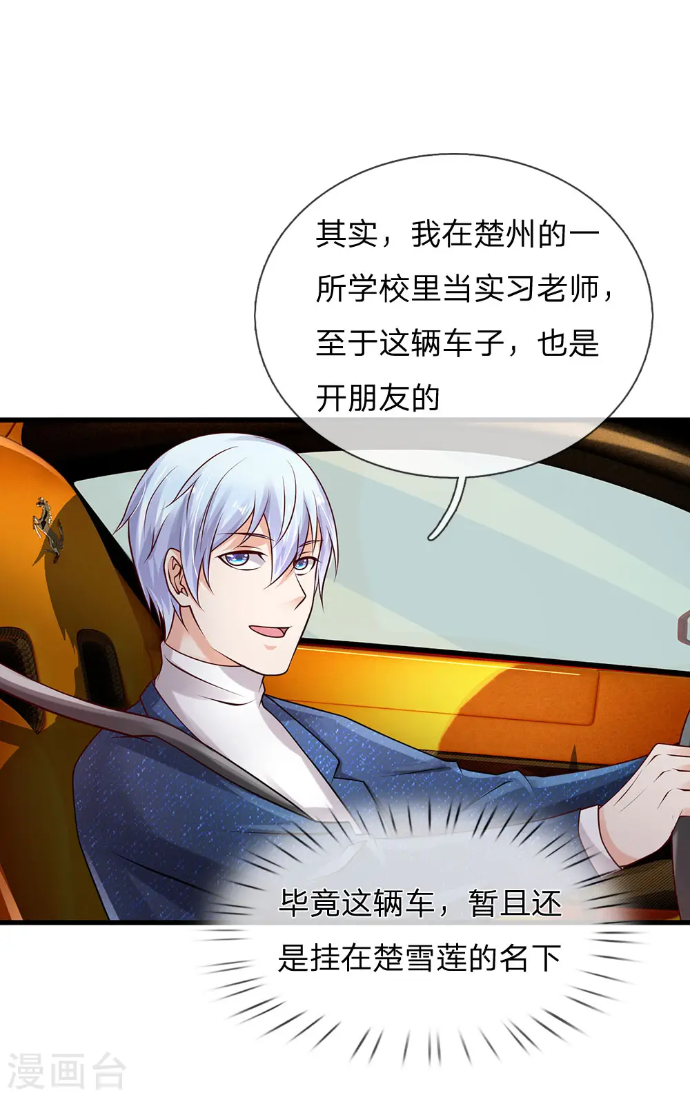 第149话 斗不过的，赶紧走吧 第17页