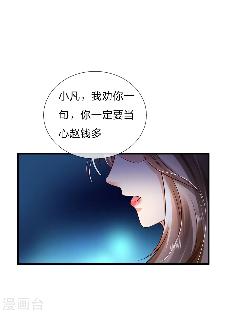 第149话 斗不过的，赶紧走吧 第19页