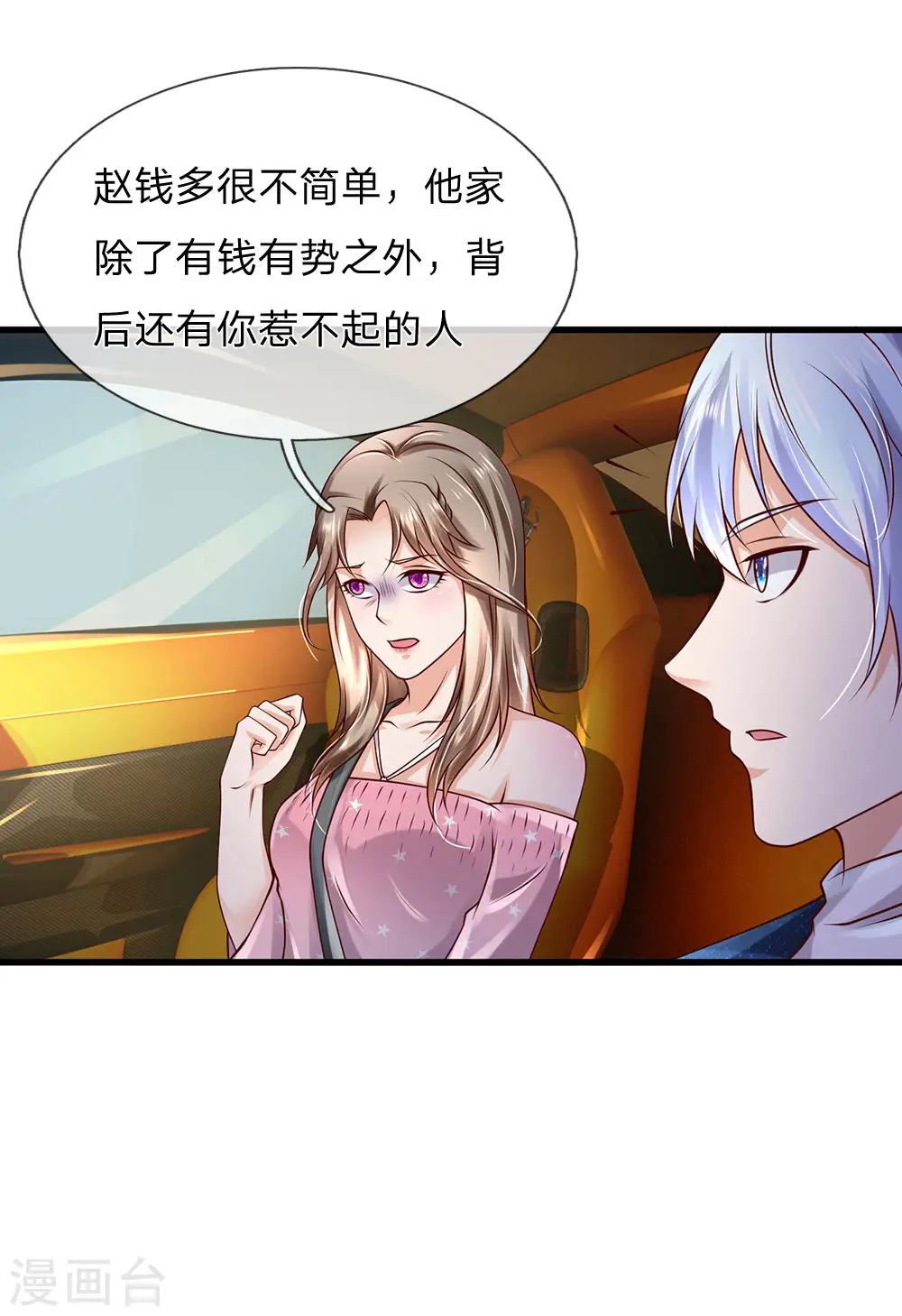 第149话 斗不过的，赶紧走吧 第20页