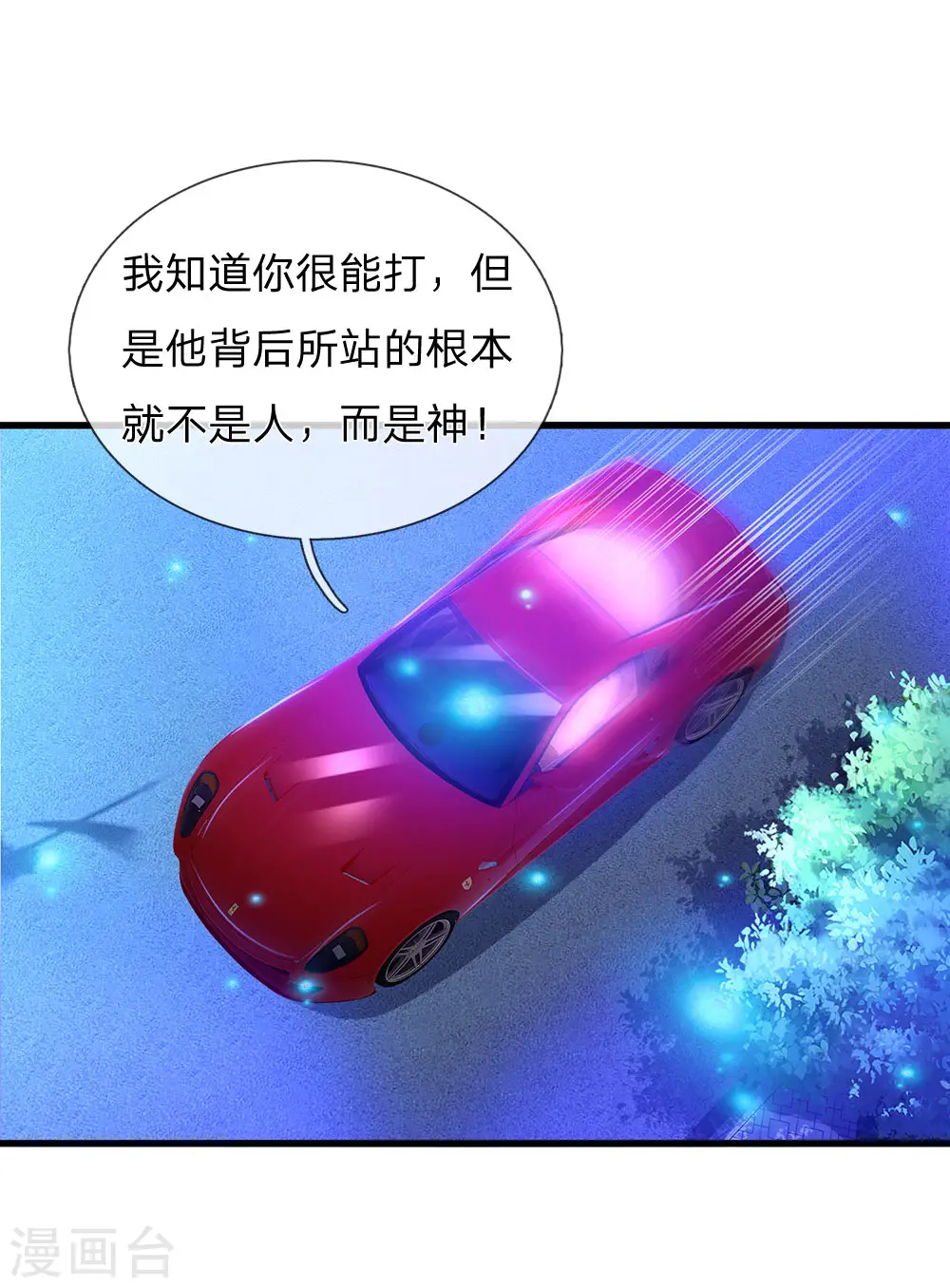 第149话 斗不过的，赶紧走吧 第21页