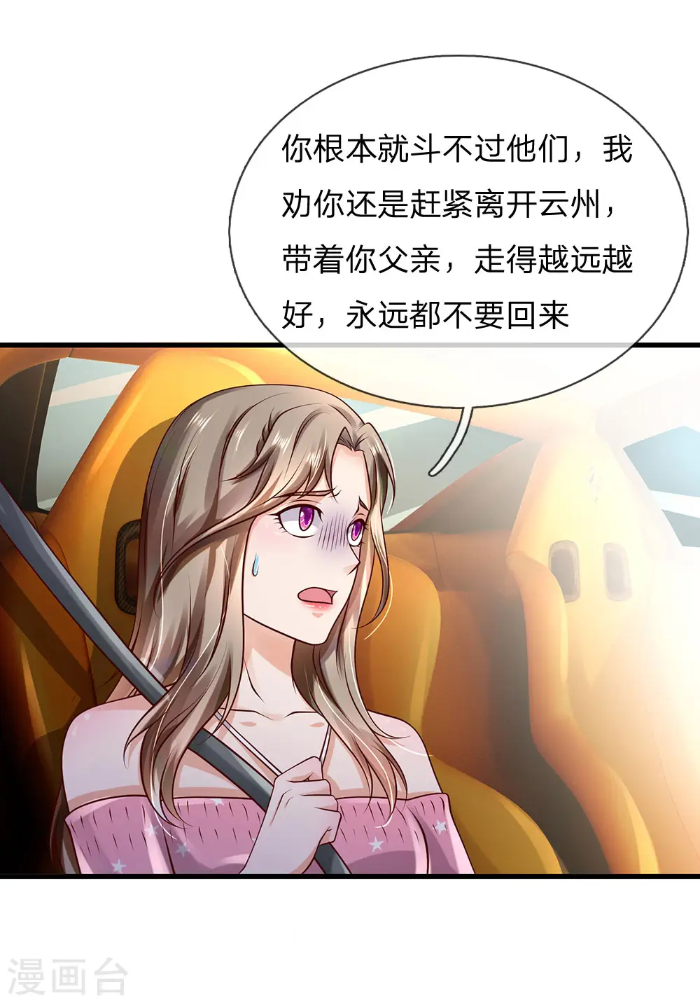 第149话 斗不过的，赶紧走吧 第22页