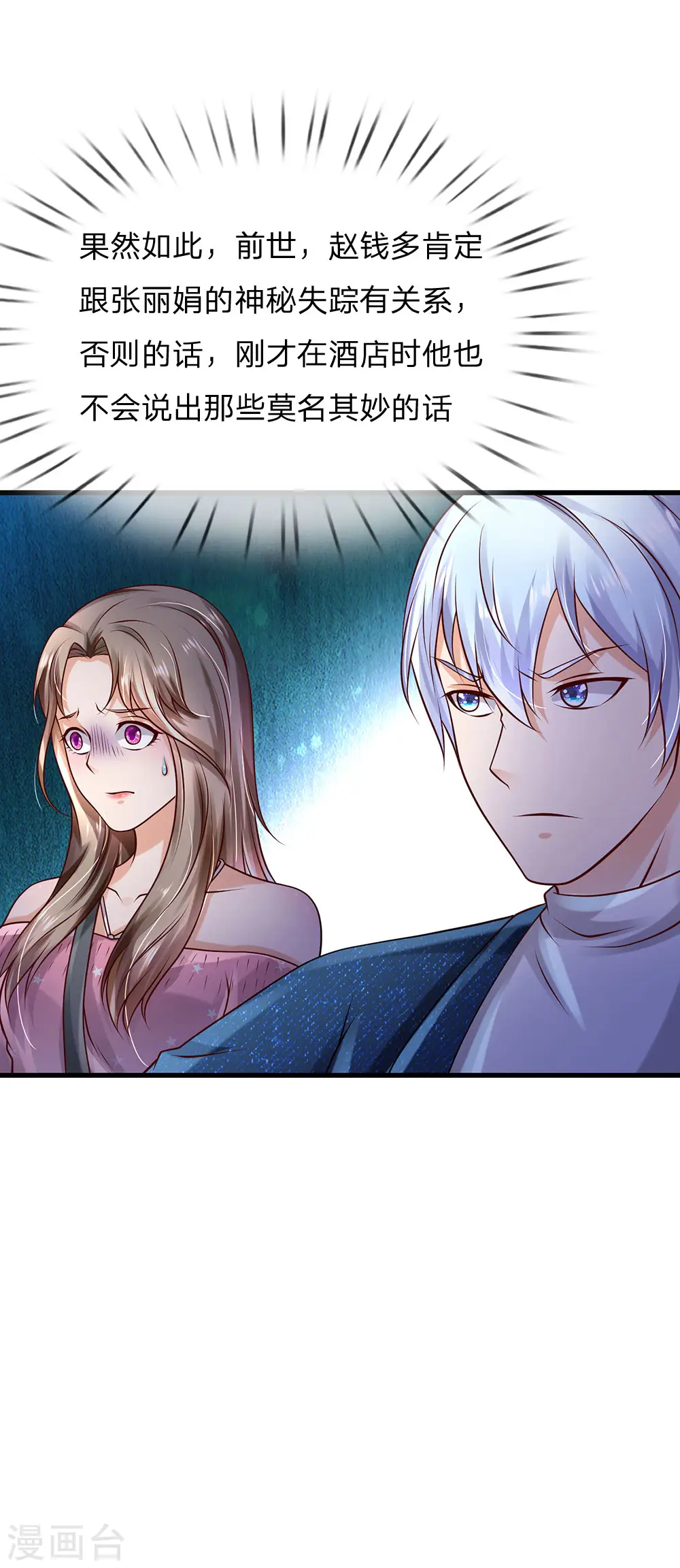 第149话 斗不过的，赶紧走吧 第23页