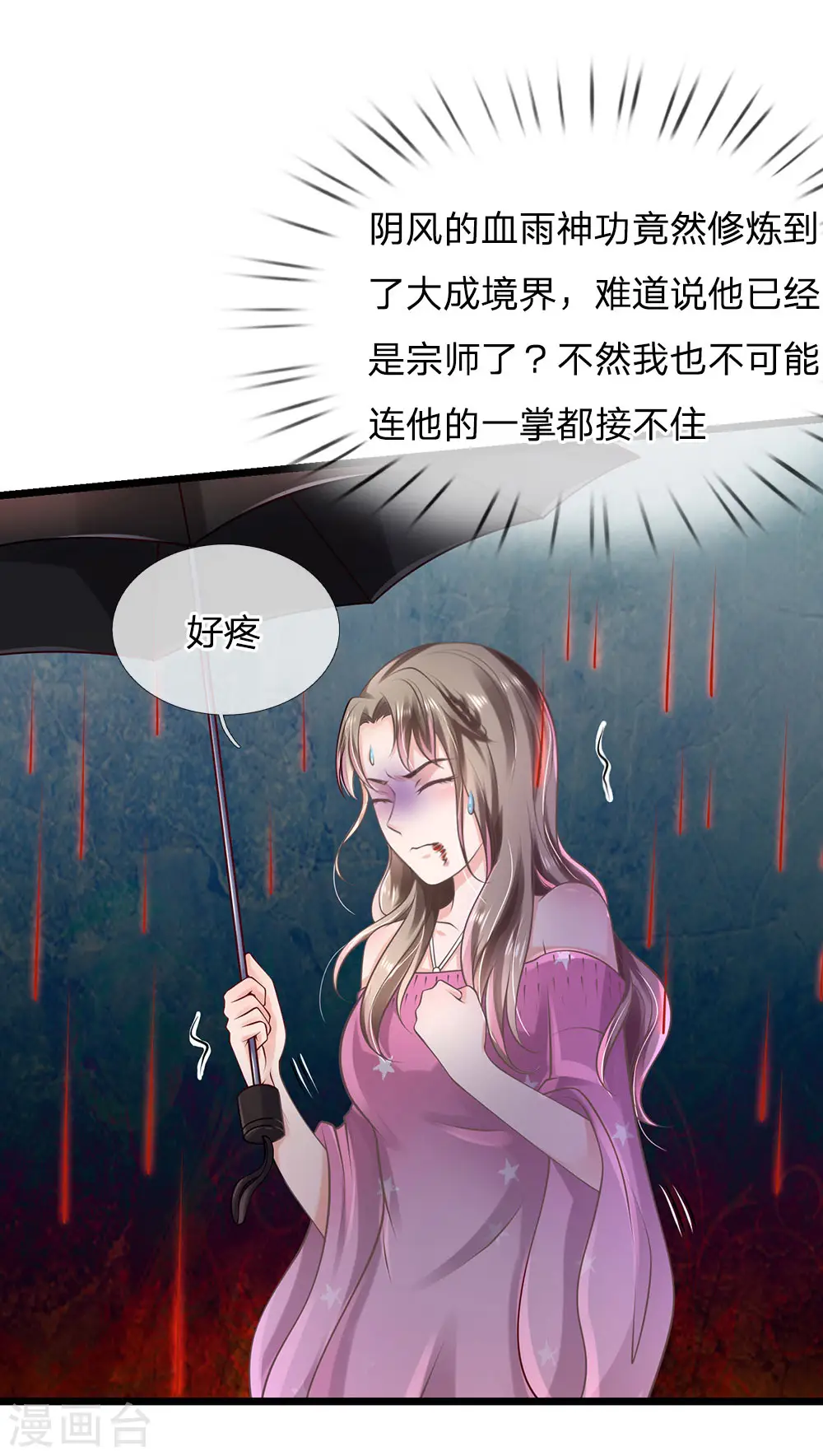 第152话 卑微蝼蚁，迎战宗师 第7页