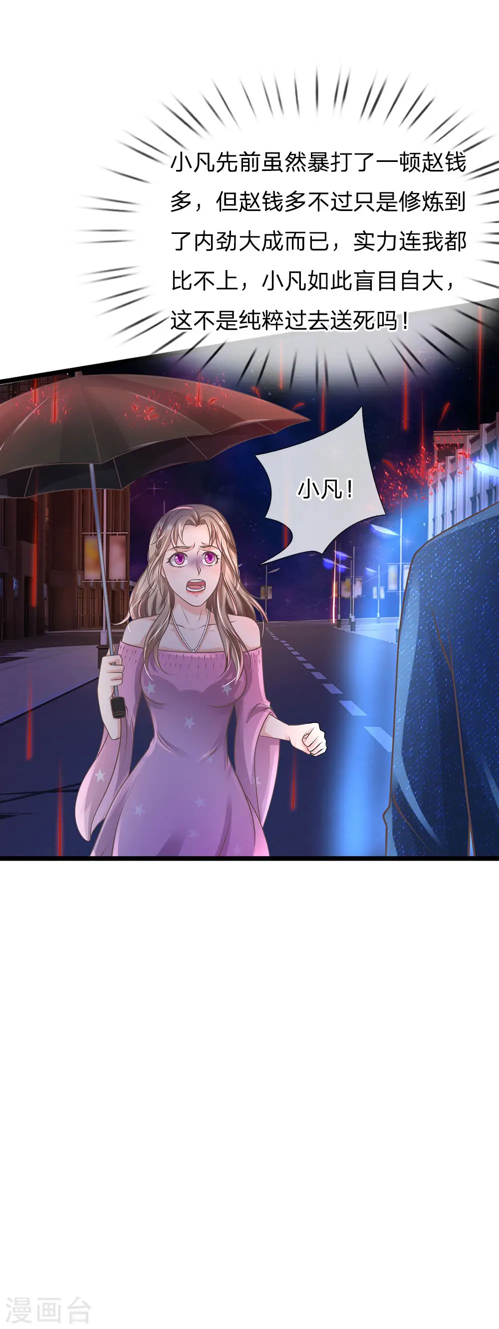 第152话 卑微蝼蚁，迎战宗师 第8页