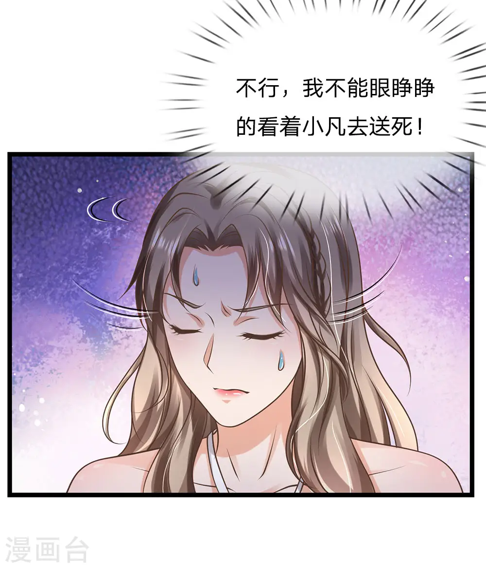 第152话 卑微蝼蚁，迎战宗师 第10页