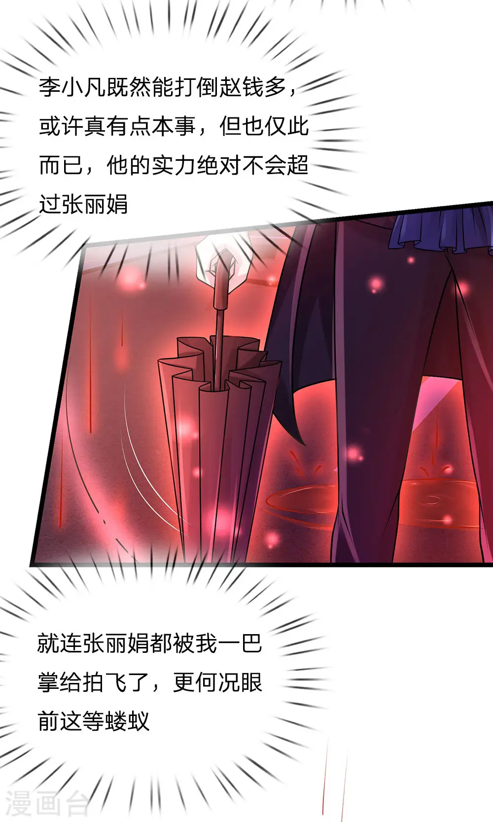 第152话 卑微蝼蚁，迎战宗师 第13页