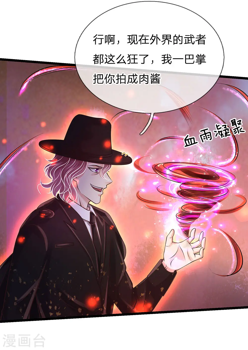 第152话 卑微蝼蚁，迎战宗师 第17页