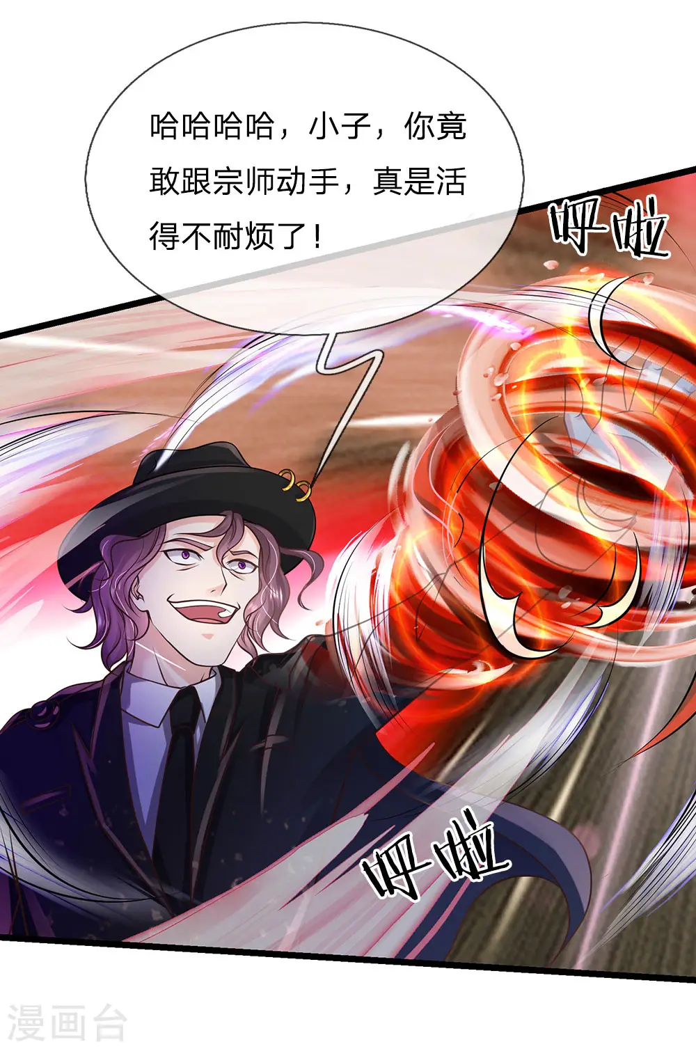 第152话 卑微蝼蚁，迎战宗师 第23页
