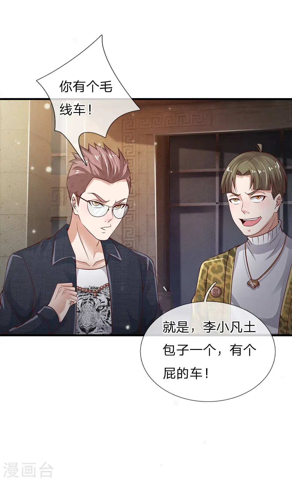 第148话 土包一个，哪有豪车 第7页