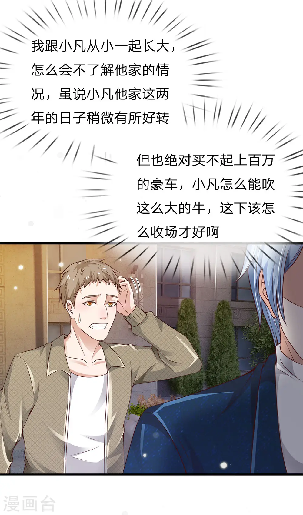 第148话 土包一个，哪有豪车 第10页