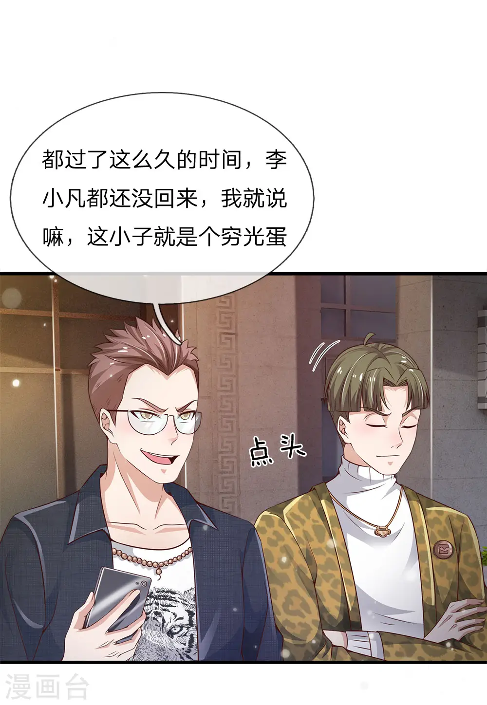 第148话 土包一个，哪有豪车 第12页