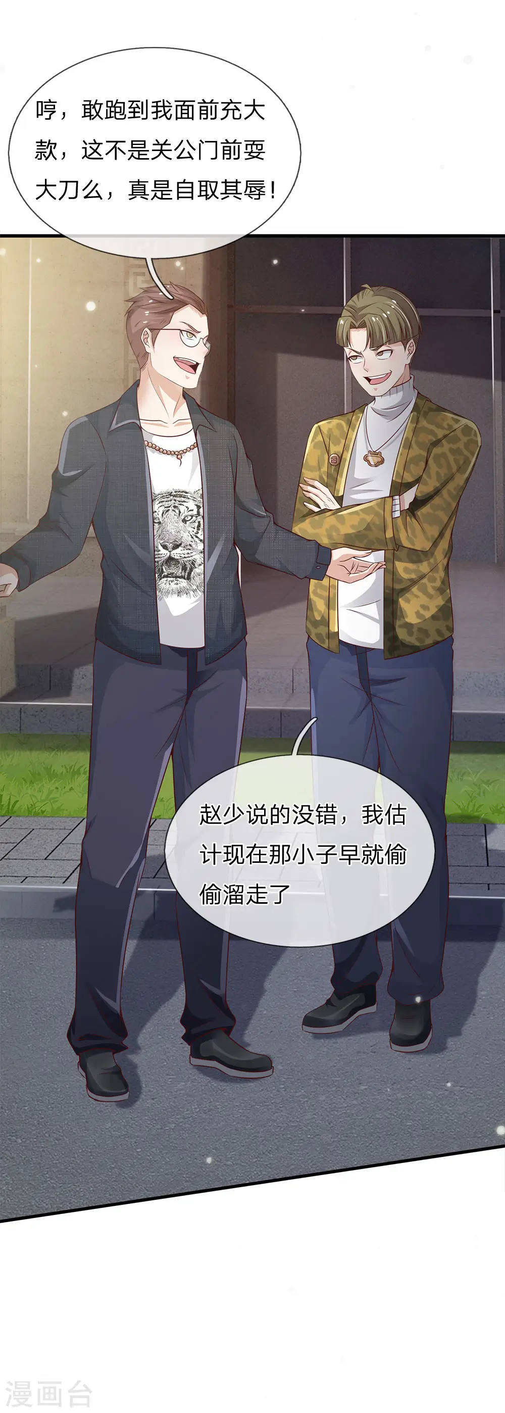 第148话 土包一个，哪有豪车 第13页