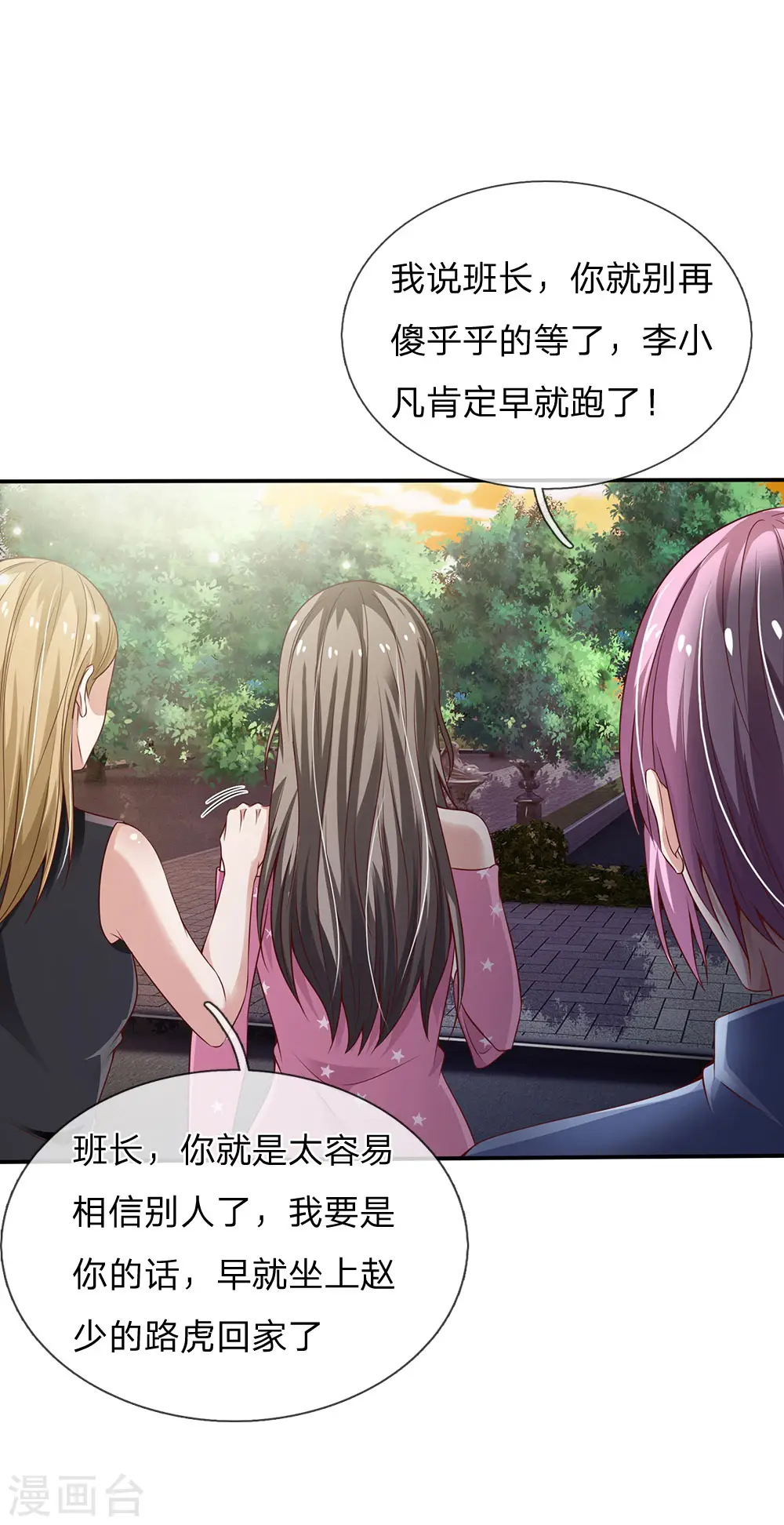 第148话 土包一个，哪有豪车 第15页