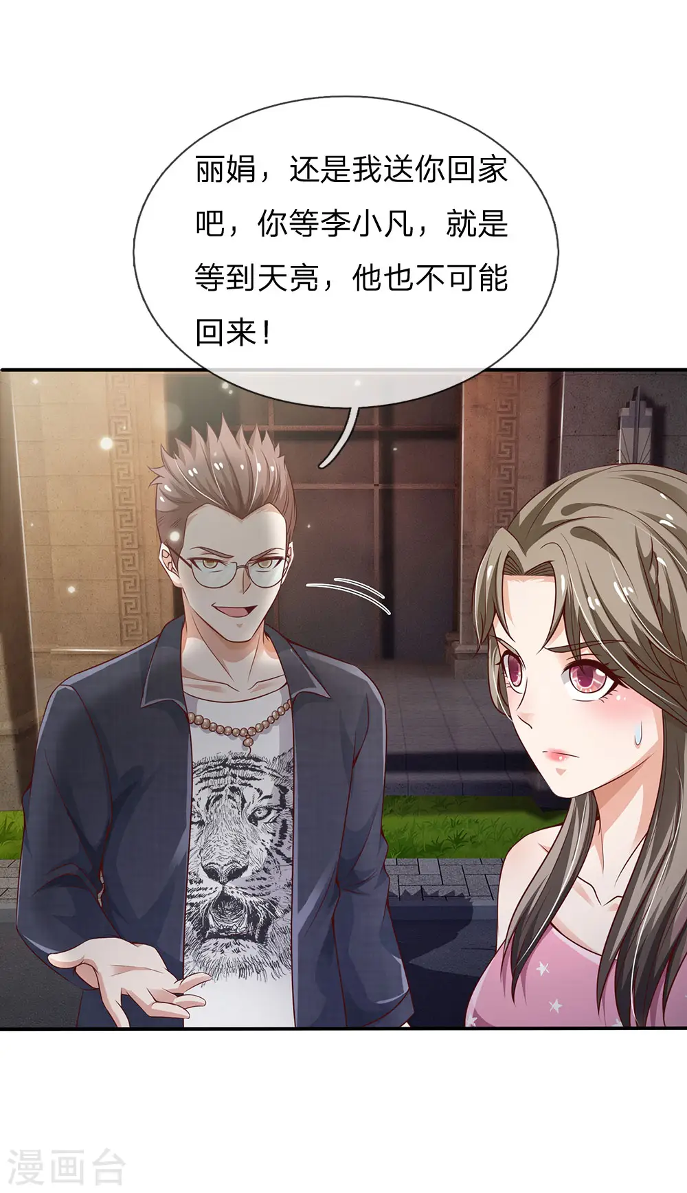 第148话 土包一个，哪有豪车 第16页