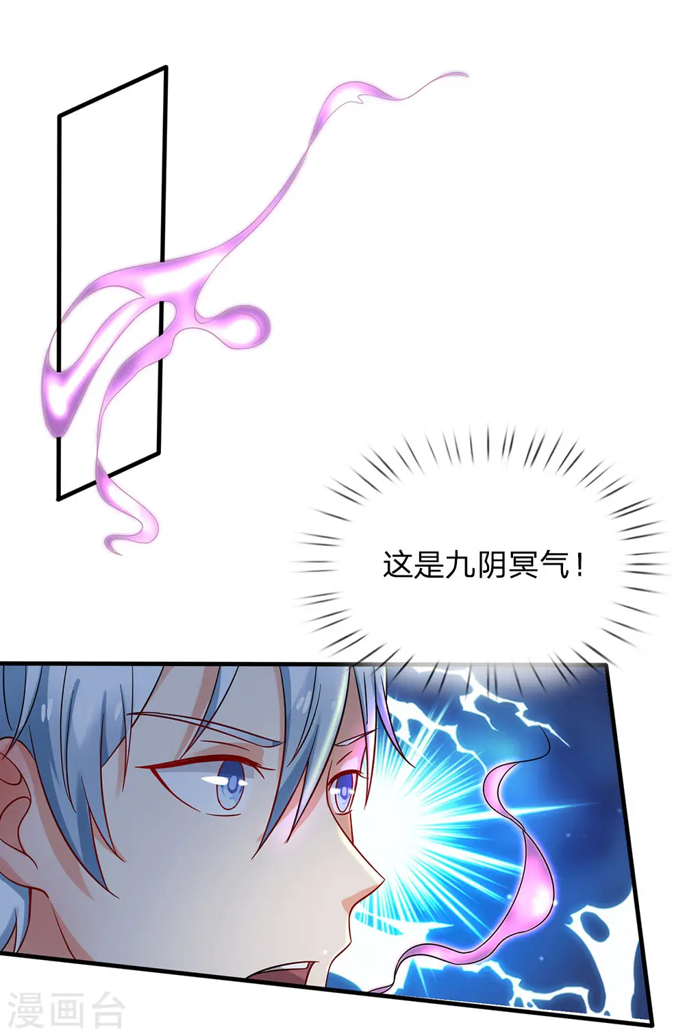 第150话 九阴玄体，实感意外 第1页