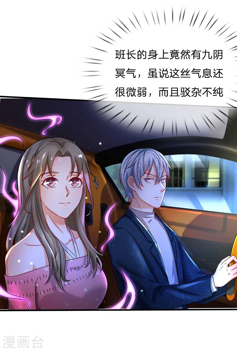 第150话 九阴玄体，实感意外 第2页