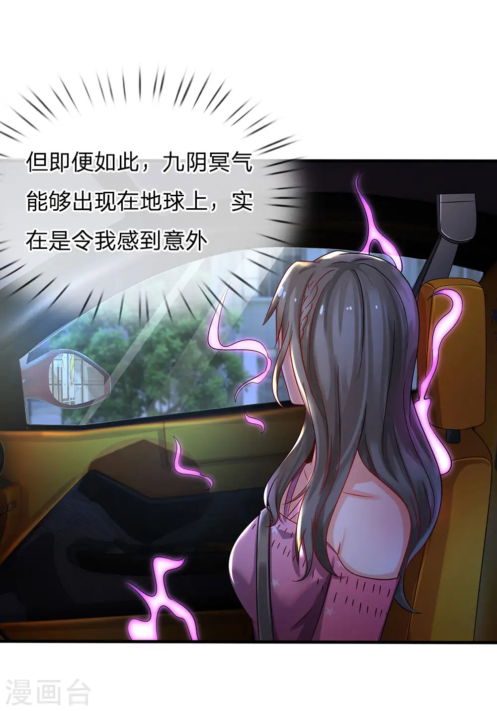 第150话 九阴玄体，实感意外 第3页