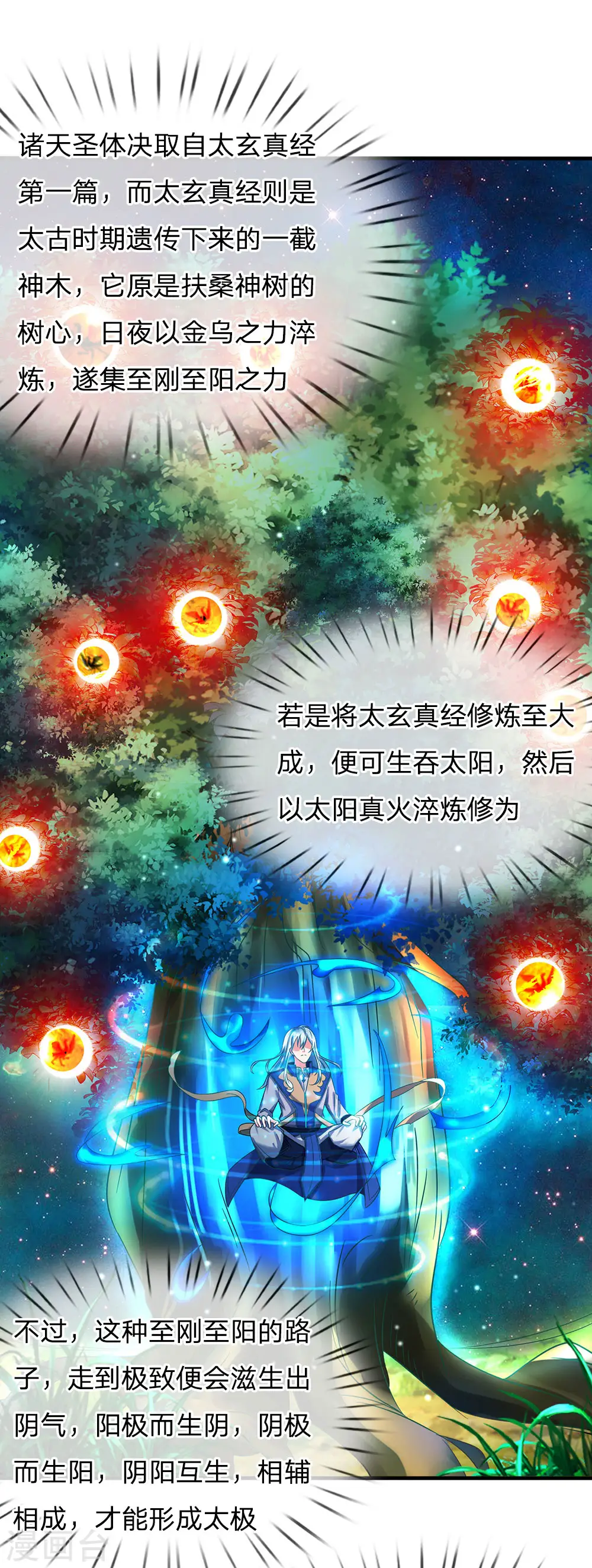 第150话 九阴玄体，实感意外 第5页