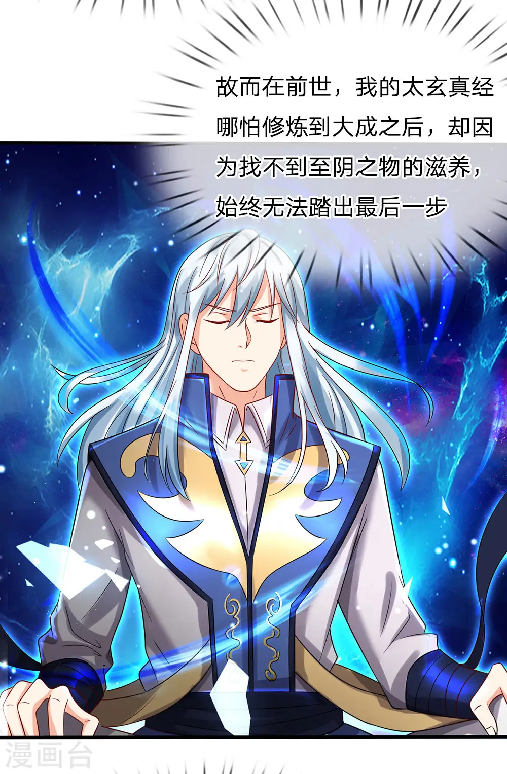 第150话 九阴玄体，实感意外 第6页