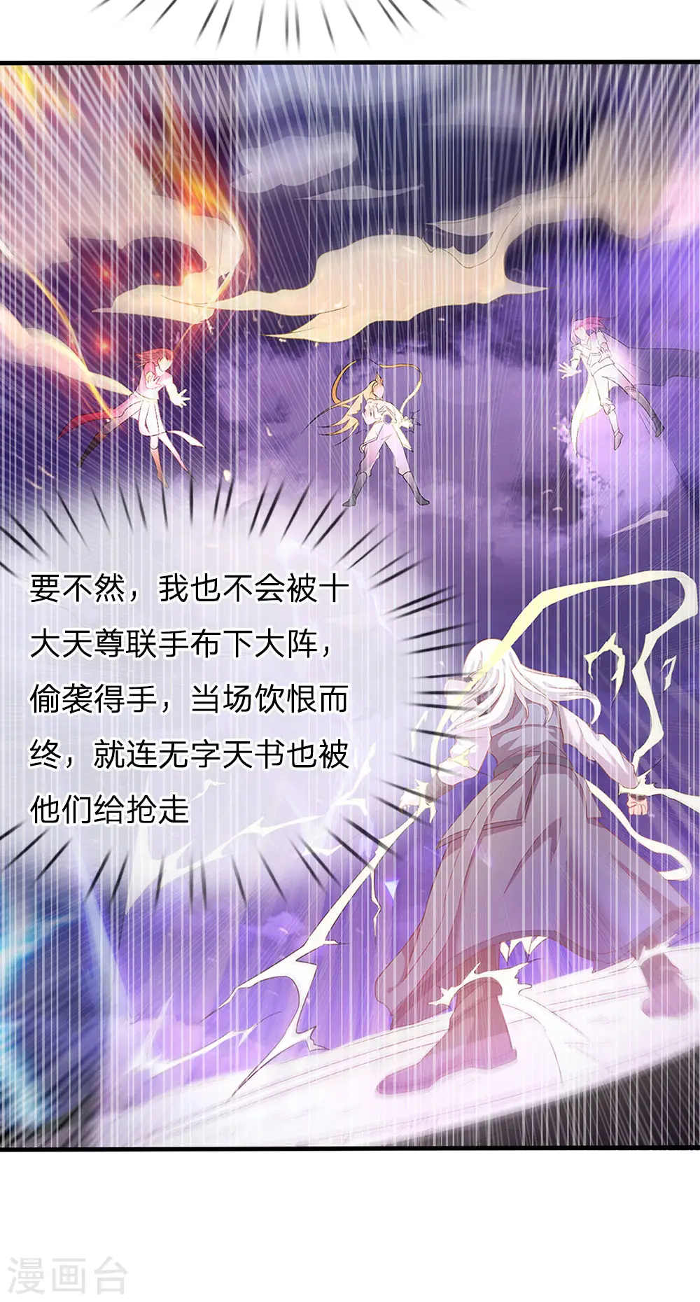 第150话 九阴玄体，实感意外 第8页