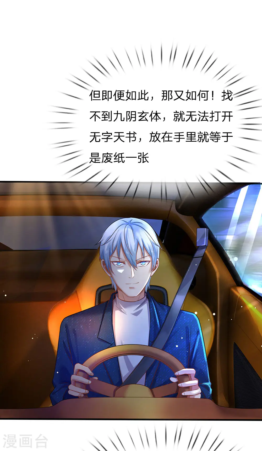 第150话 九阴玄体，实感意外 第9页