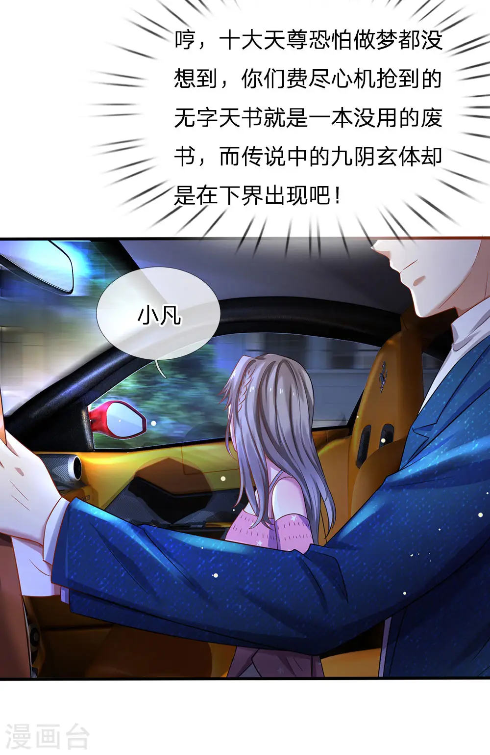 第150话 九阴玄体，实感意外 第10页