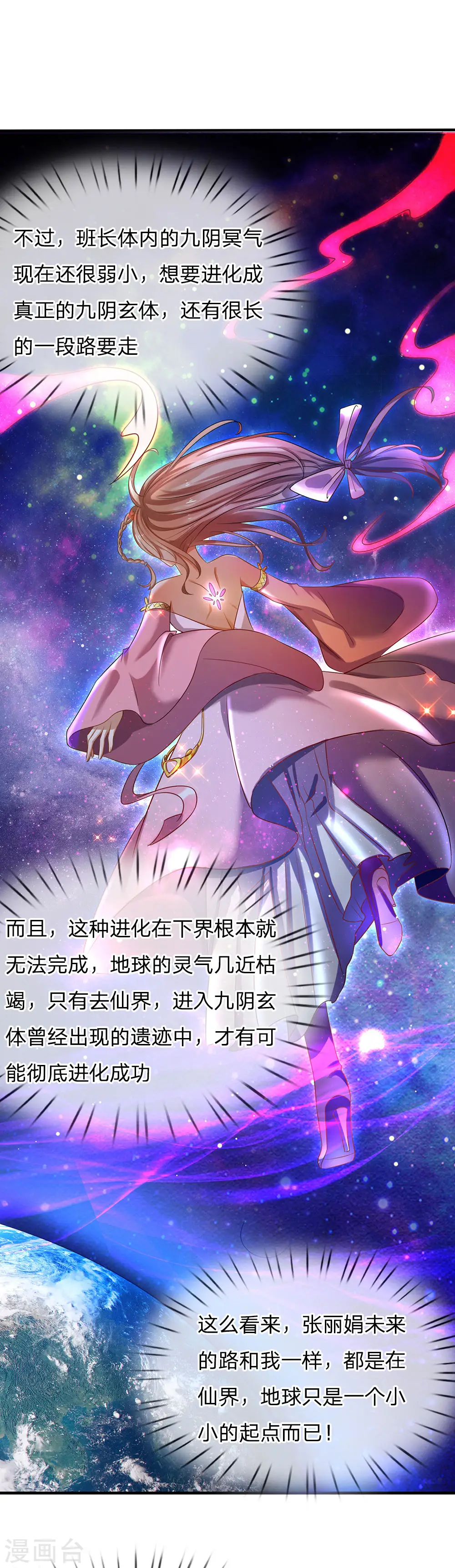 第150话 九阴玄体，实感意外 第11页