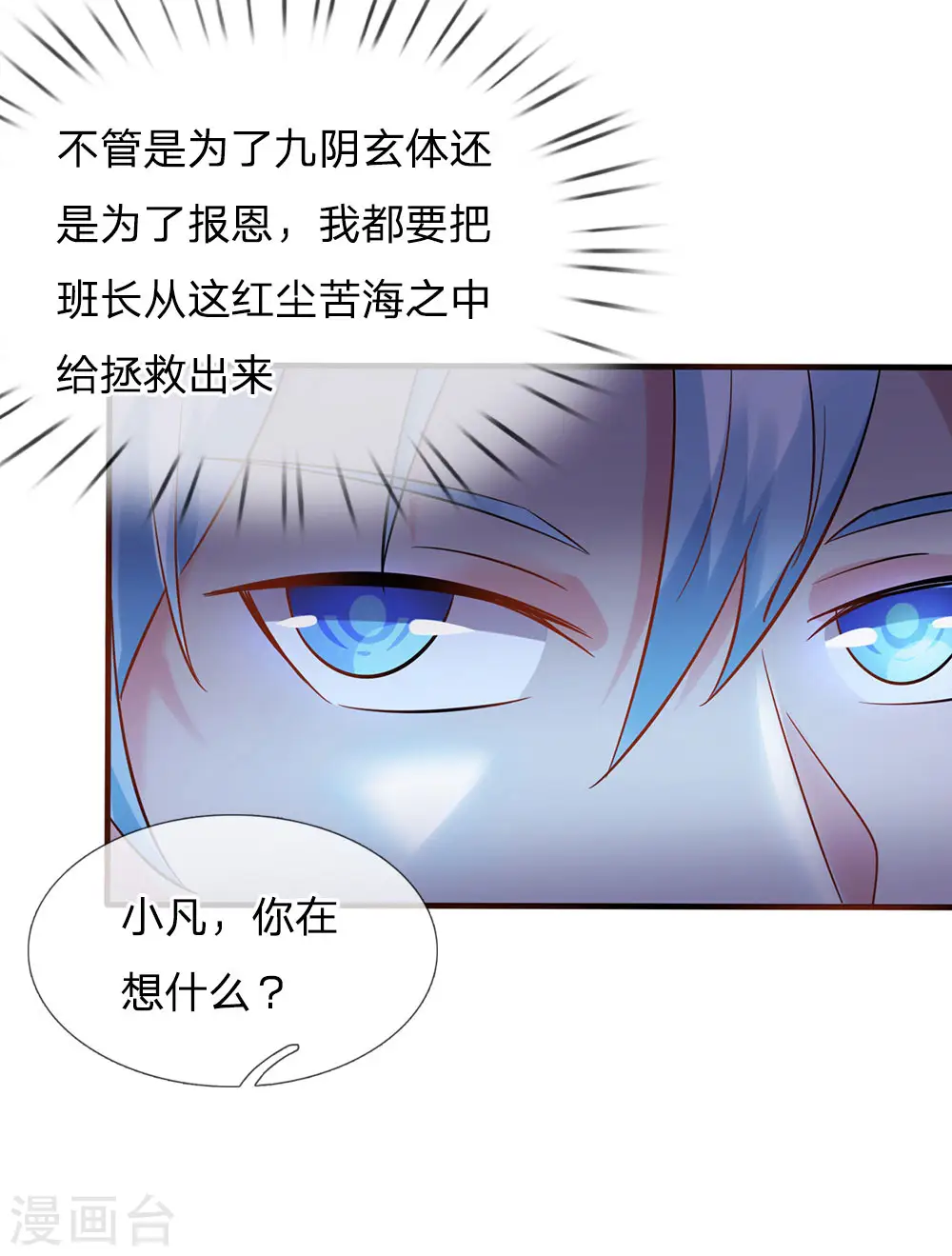 第150话 九阴玄体，实感意外 第12页
