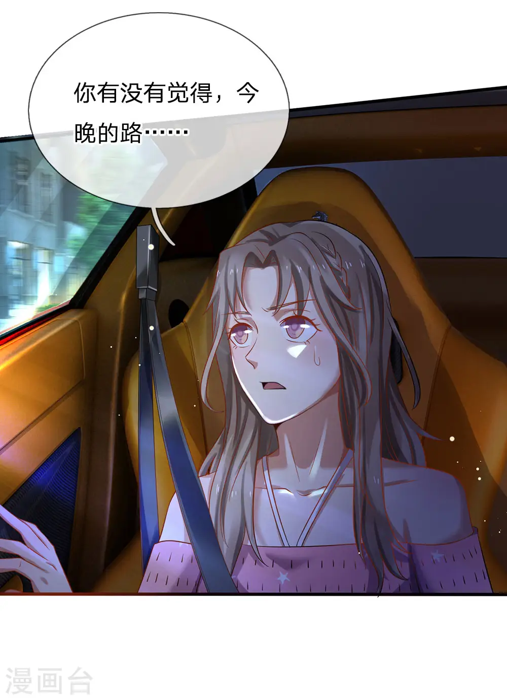 第150话 九阴玄体，实感意外 第13页