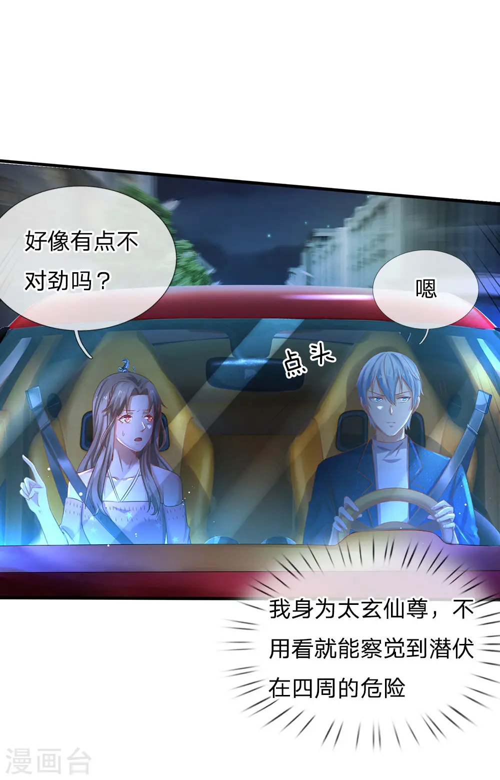 第150话 九阴玄体，实感意外 第14页