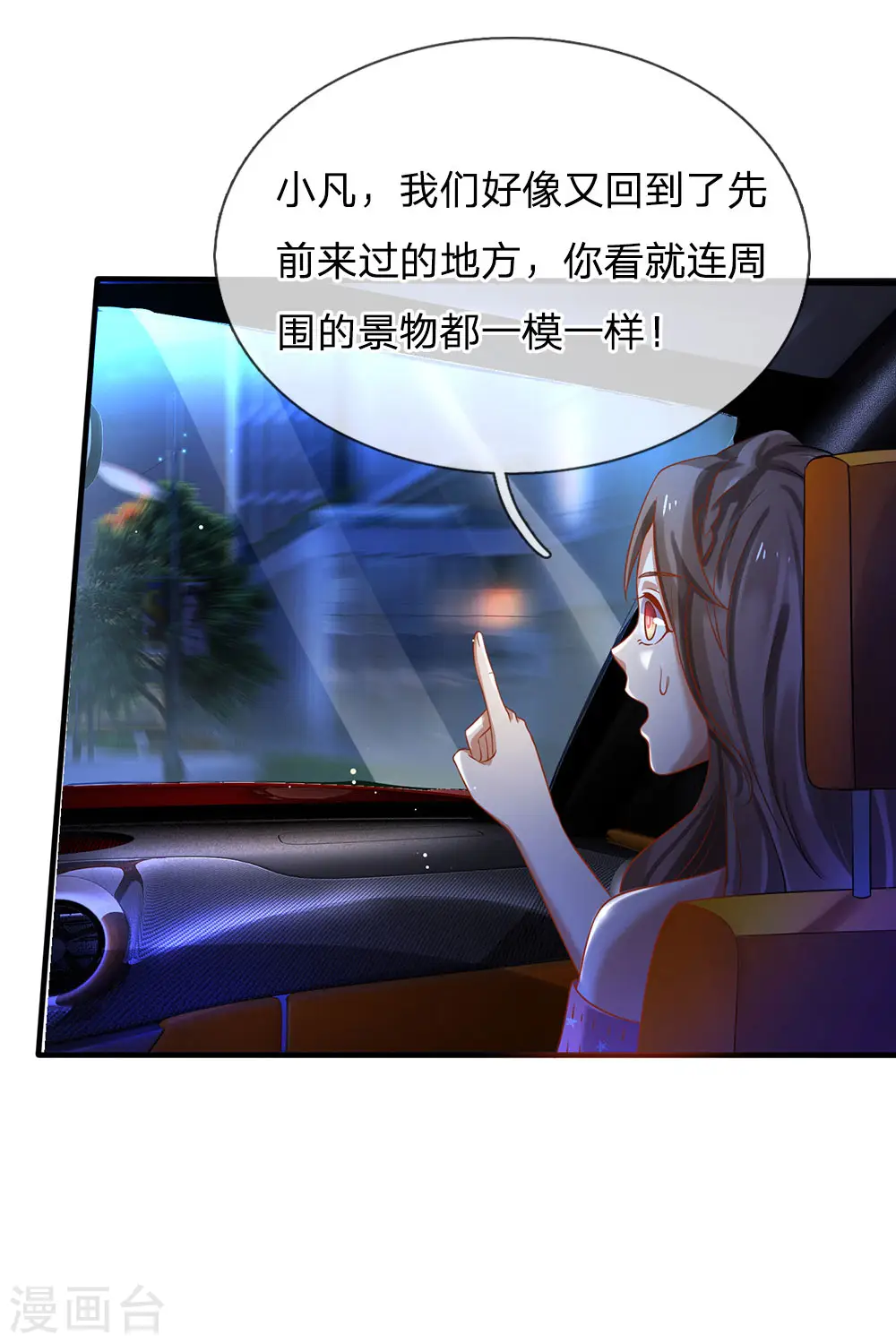 第150话 九阴玄体，实感意外 第16页