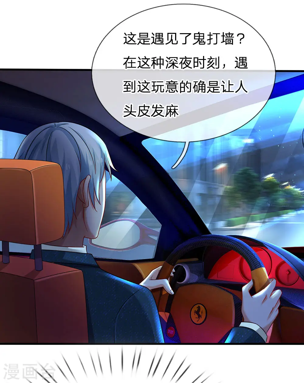 第150话 九阴玄体，实感意外 第17页