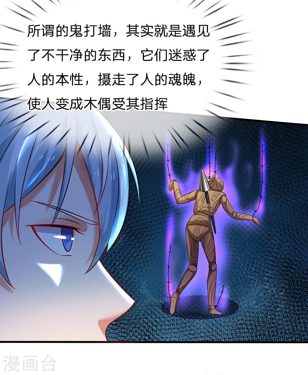 第150话 九阴玄体，实感意外 第18页