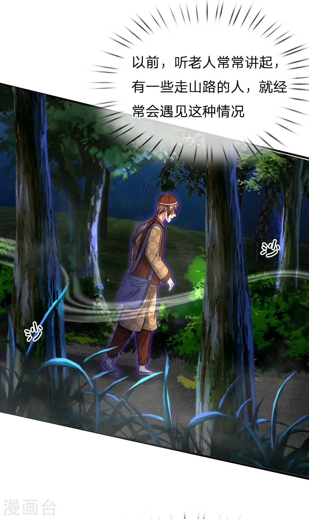 第150话 九阴玄体，实感意外 第19页