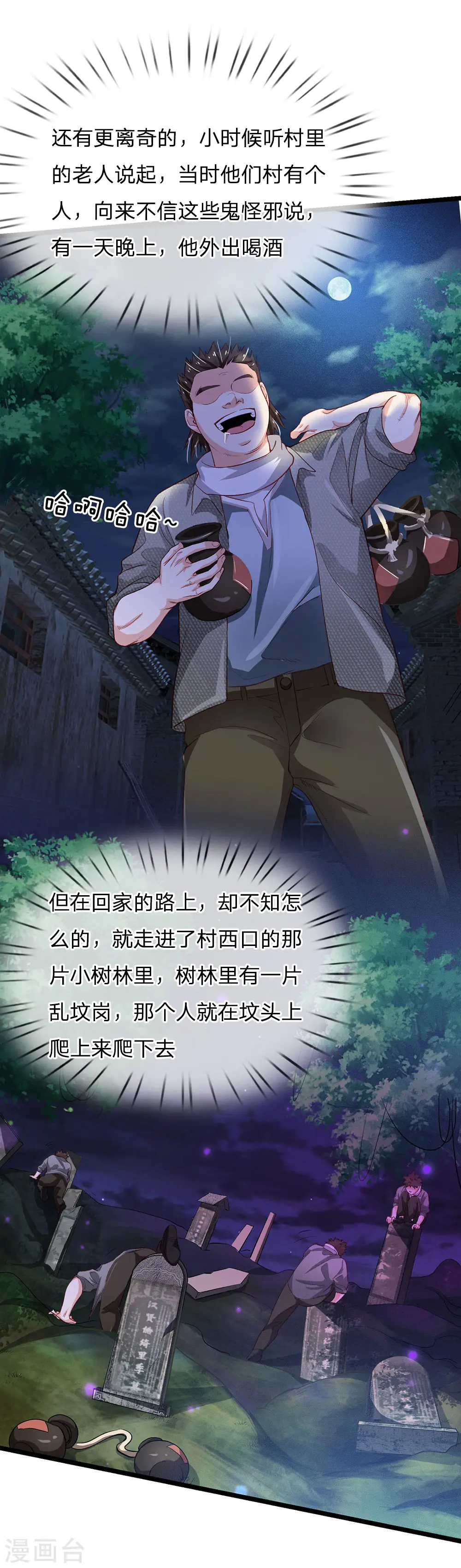 第151话 阴风血雨，宗师来临 第1页