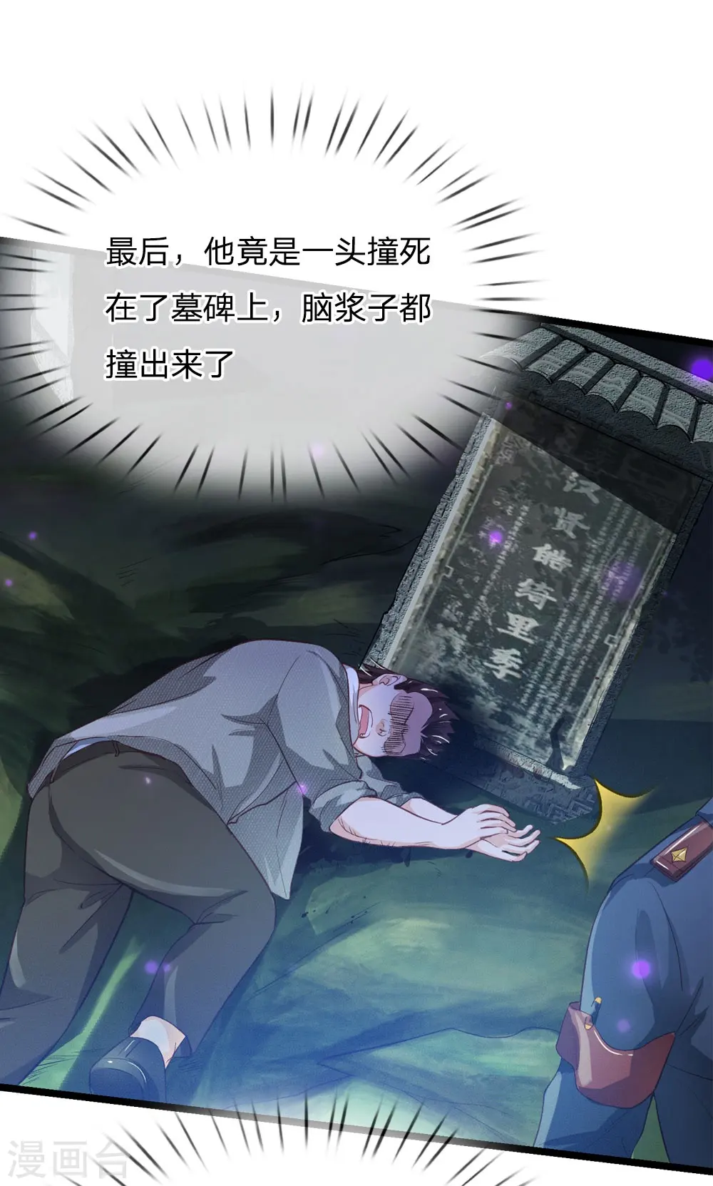 第151话 阴风血雨，宗师来临 第2页