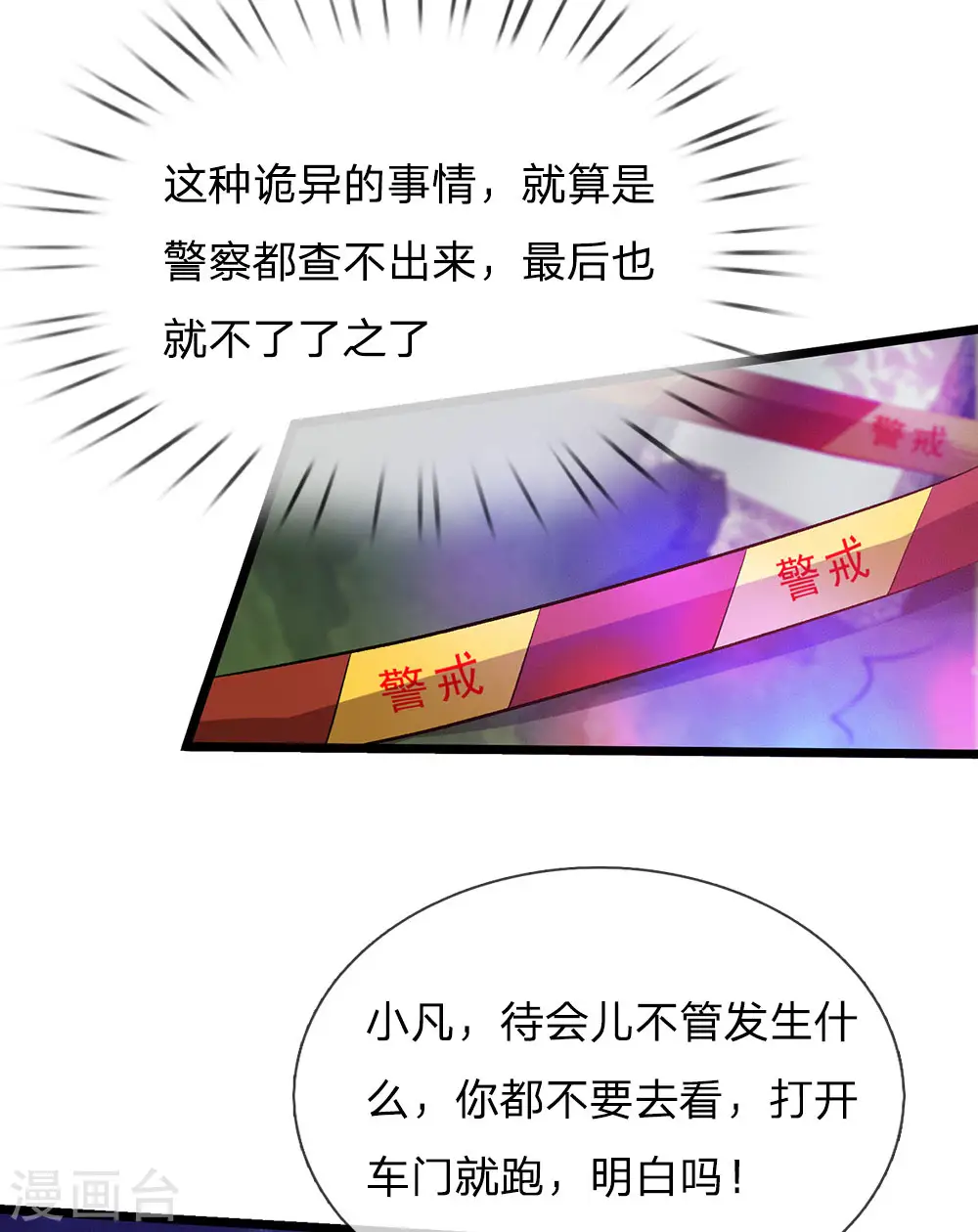 第151话 阴风血雨，宗师来临 第3页