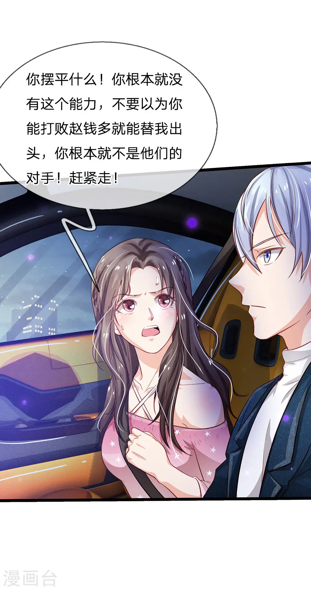 第151话 阴风血雨，宗师来临 第6页