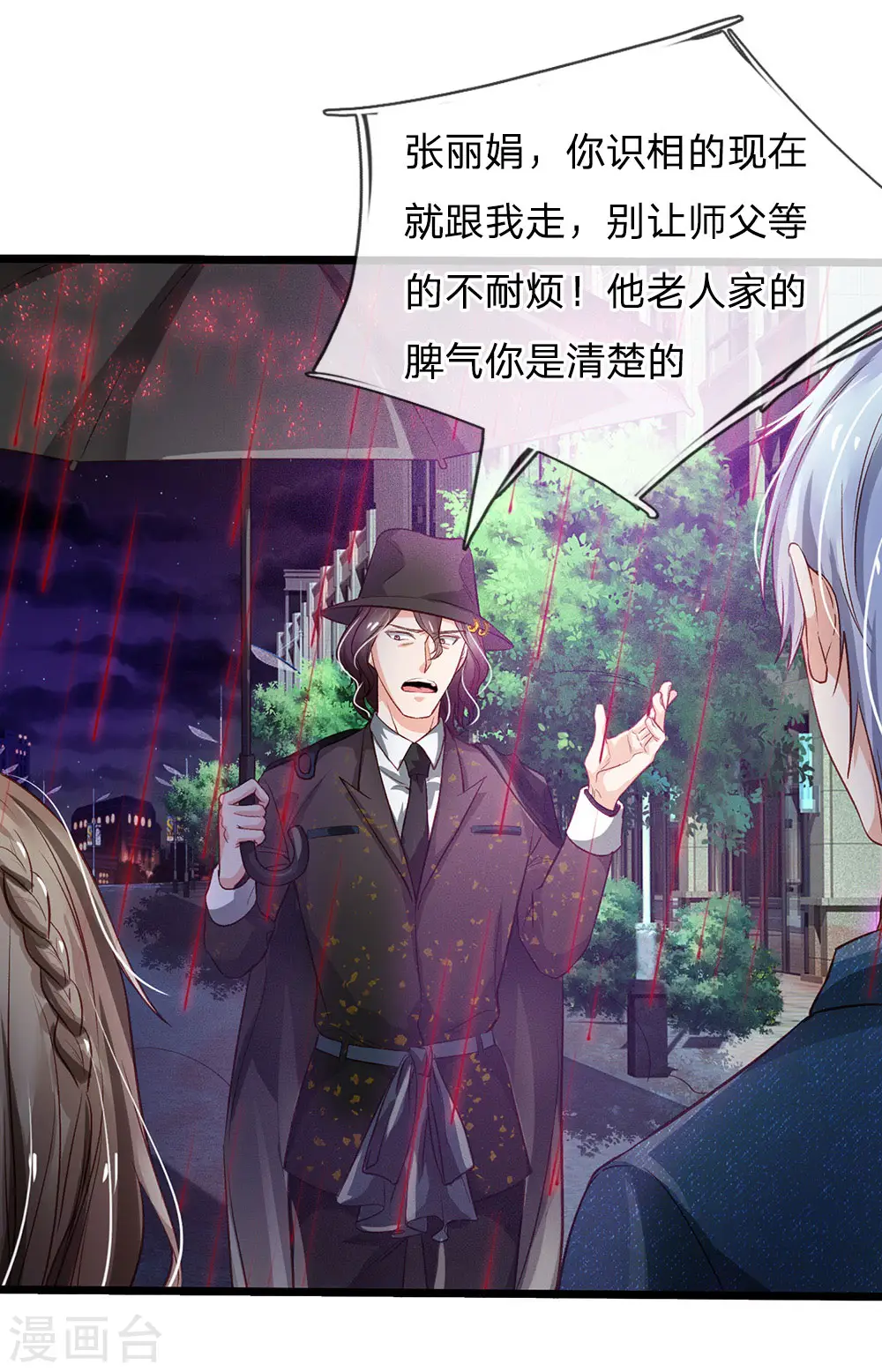 第151话 阴风血雨，宗师来临 第17页