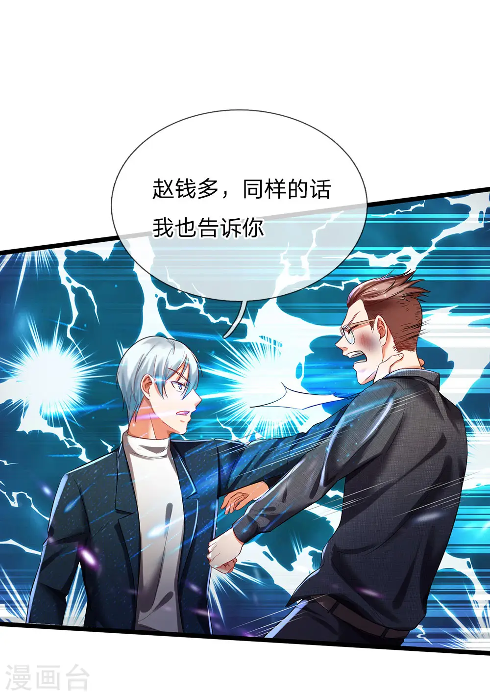 第147话 能打如何，要比家势 第1页