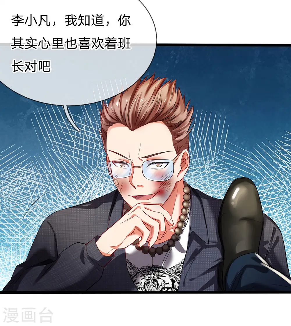 第147话 能打如何，要比家势 第7页
