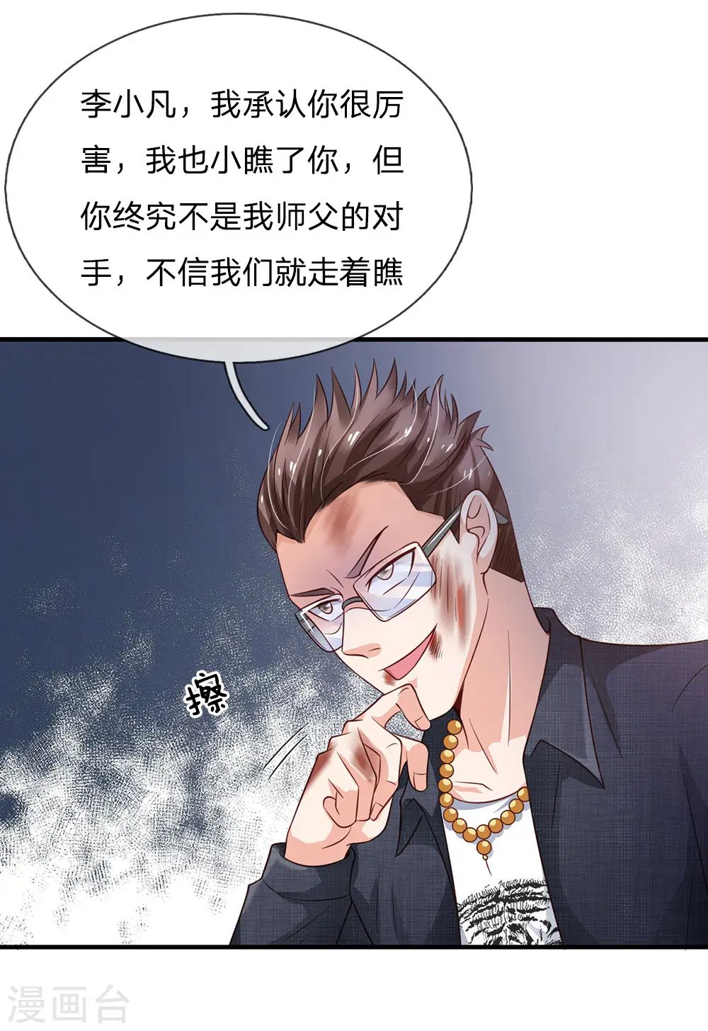 第147话 能打如何，要比家势 第10页