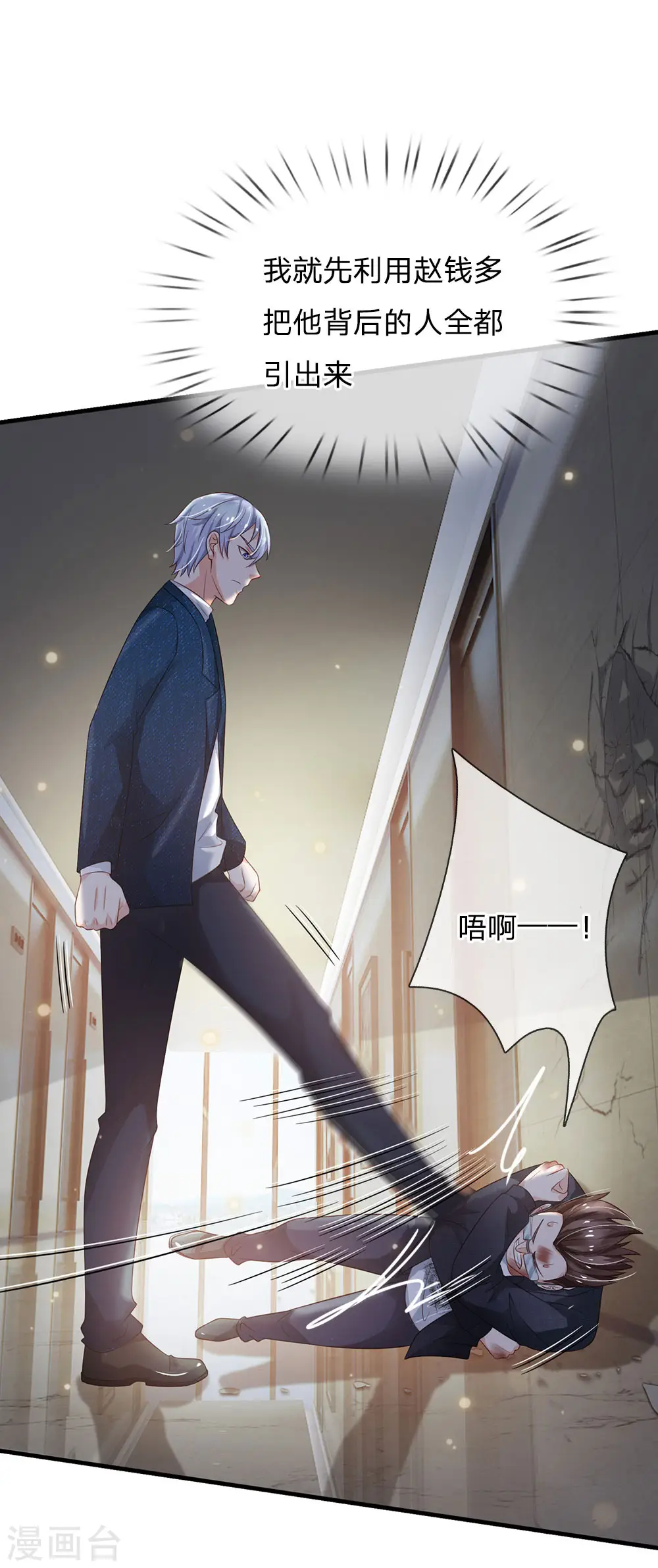 第147话 能打如何，要比家势 第13页