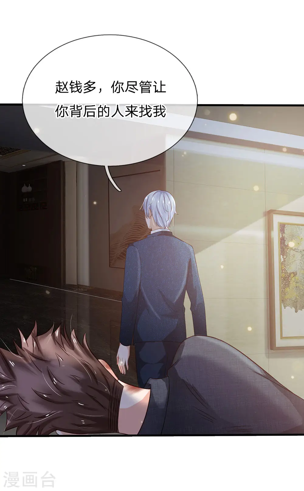 第147话 能打如何，要比家势 第15页