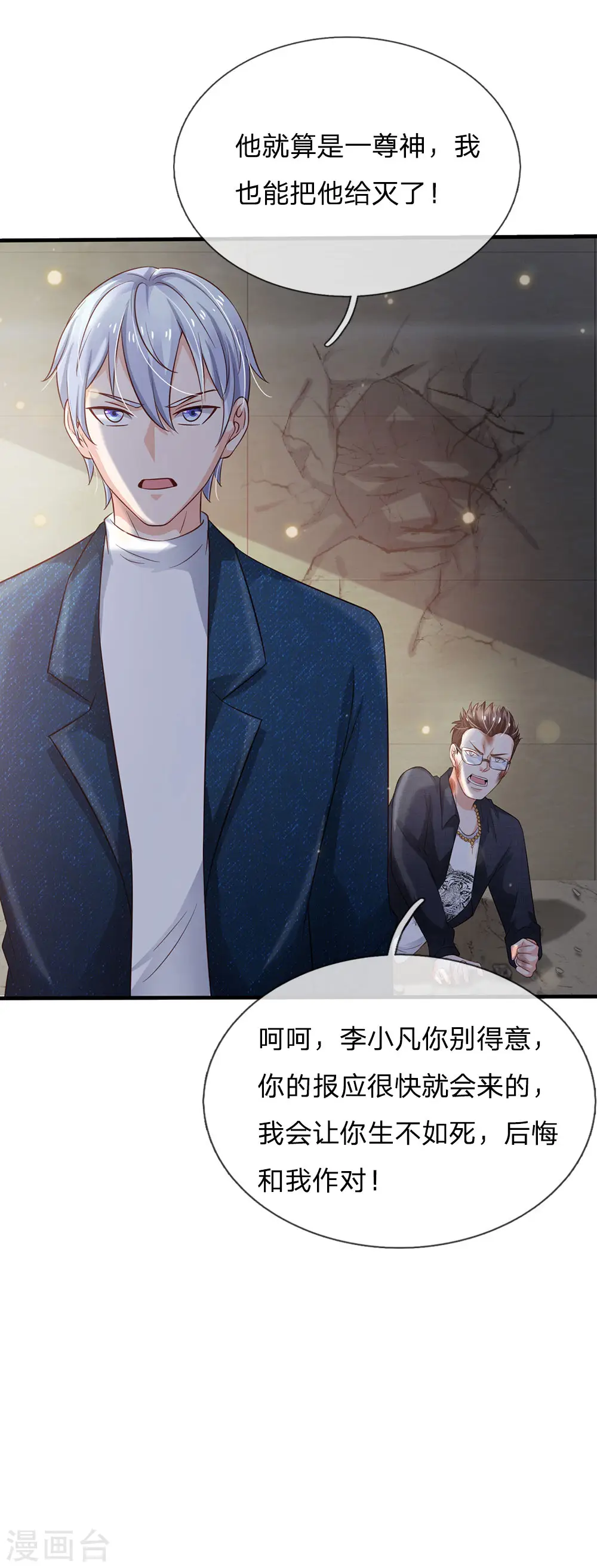 第147话 能打如何，要比家势 第16页